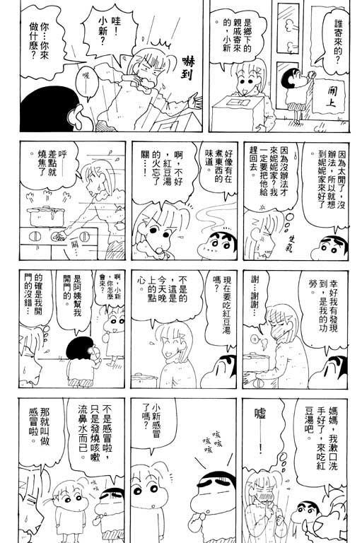 《蜡笔小新》漫画最新章节第33卷免费下拉式在线观看章节第【24】张图片