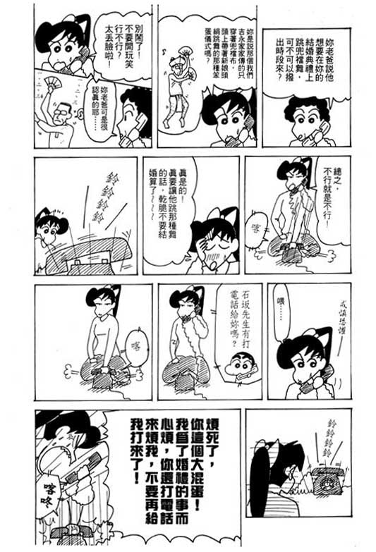 《蜡笔小新》漫画最新章节第26卷免费下拉式在线观看章节第【79】张图片