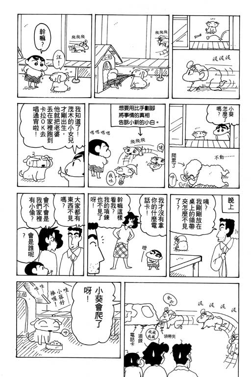 《蜡笔小新》漫画最新章节第17卷免费下拉式在线观看章节第【74】张图片