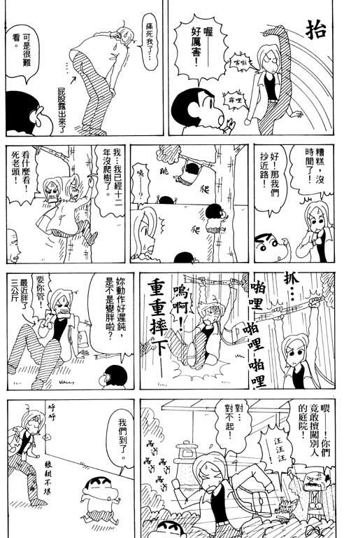 《蜡笔小新》漫画最新章节第33卷免费下拉式在线观看章节第【89】张图片