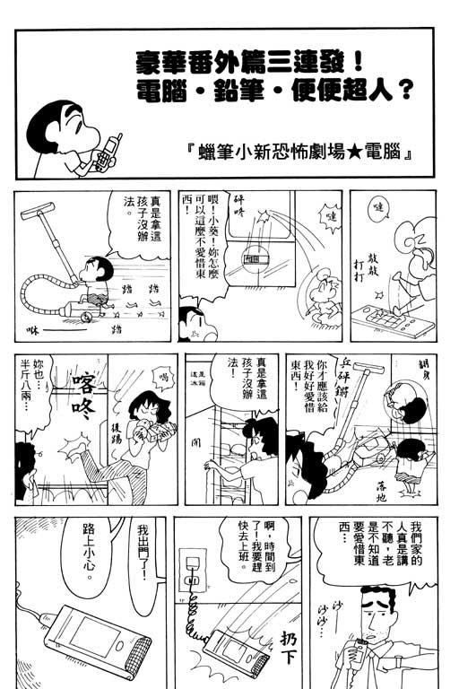 《蜡笔小新》漫画最新章节第33卷免费下拉式在线观看章节第【97】张图片