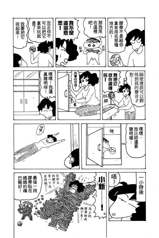 《蜡笔小新》漫画最新章节第14卷免费下拉式在线观看章节第【53】张图片