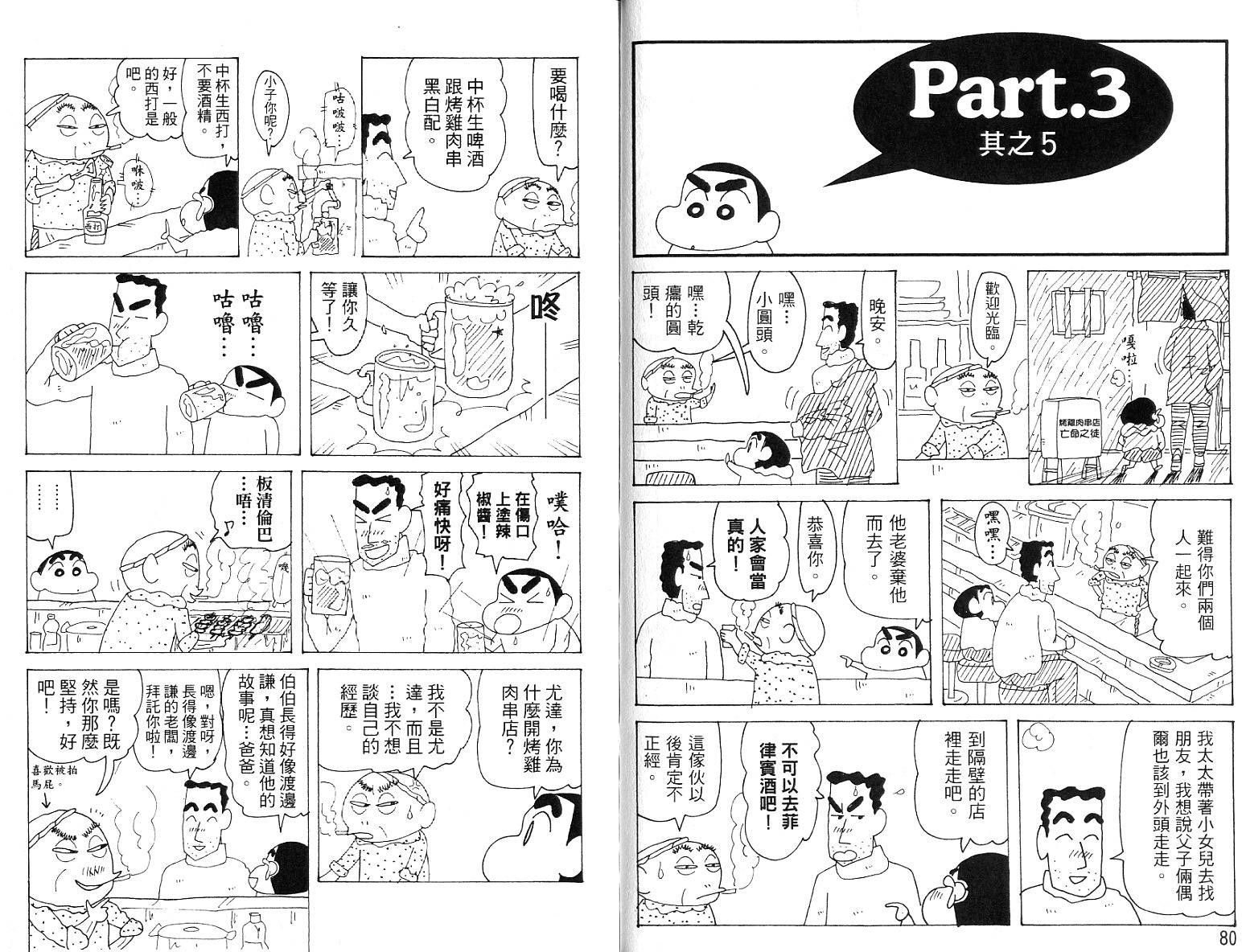 《蜡笔小新》漫画最新章节蜡笔小新_精华版免费下拉式在线观看章节第【40】张图片