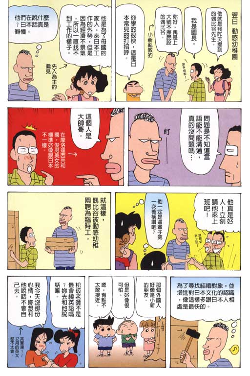 《蜡笔小新》漫画最新章节第31卷免费下拉式在线观看章节第【8】张图片