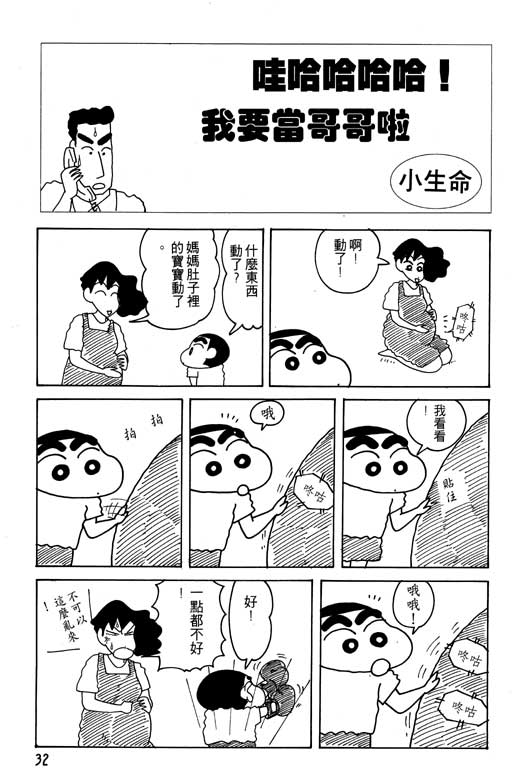 《蜡笔小新》漫画最新章节第16卷免费下拉式在线观看章节第【33】张图片