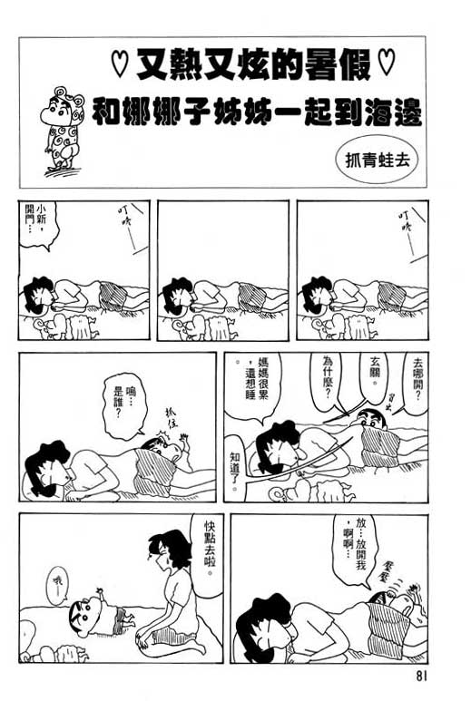 《蜡笔小新》漫画最新章节第28卷免费下拉式在线观看章节第【82】张图片