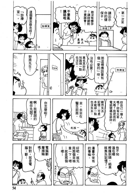 《蜡笔小新》漫画最新章节第28卷免费下拉式在线观看章节第【55】张图片