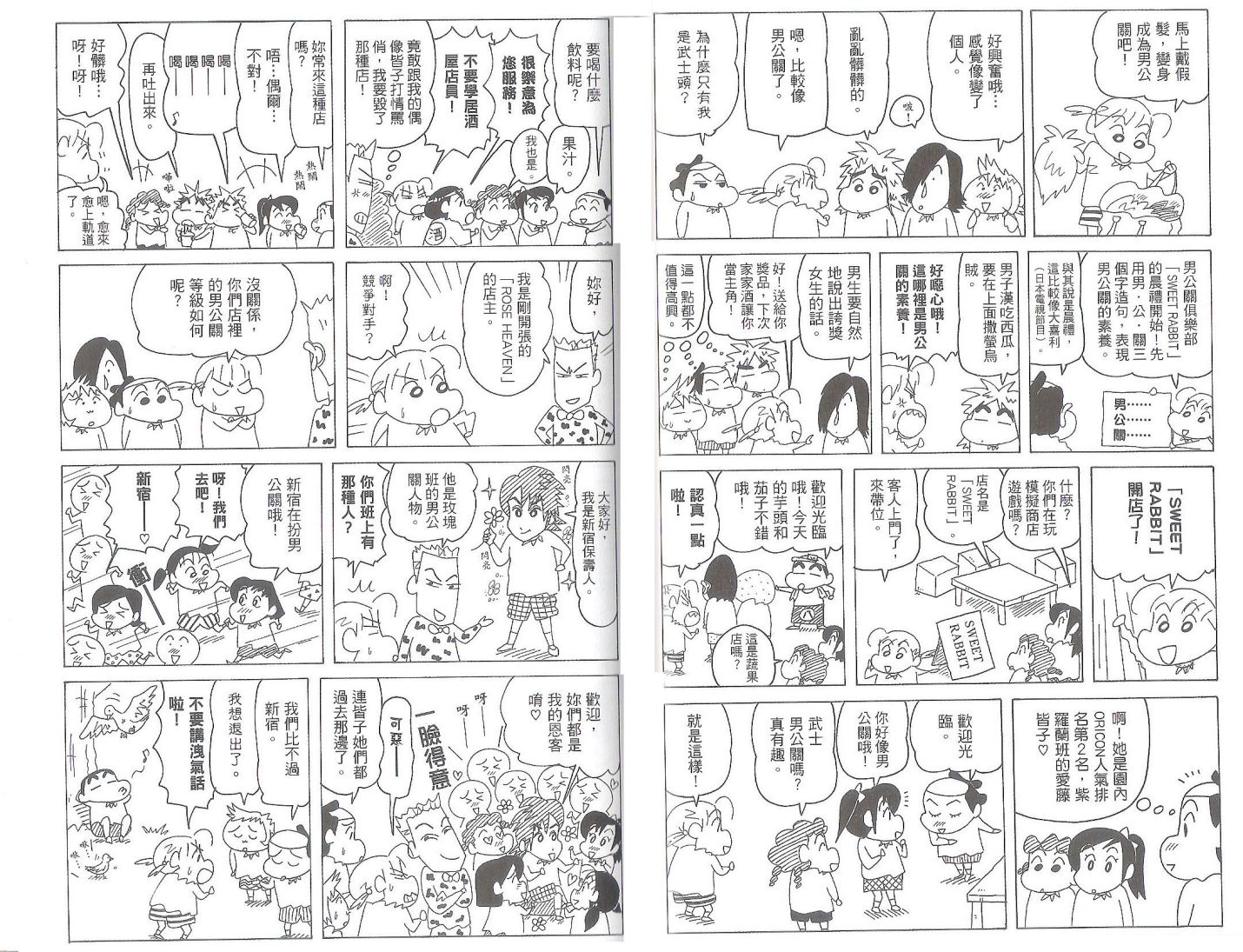 《蜡笔小新》漫画最新章节第50卷免费下拉式在线观看章节第【45】张图片