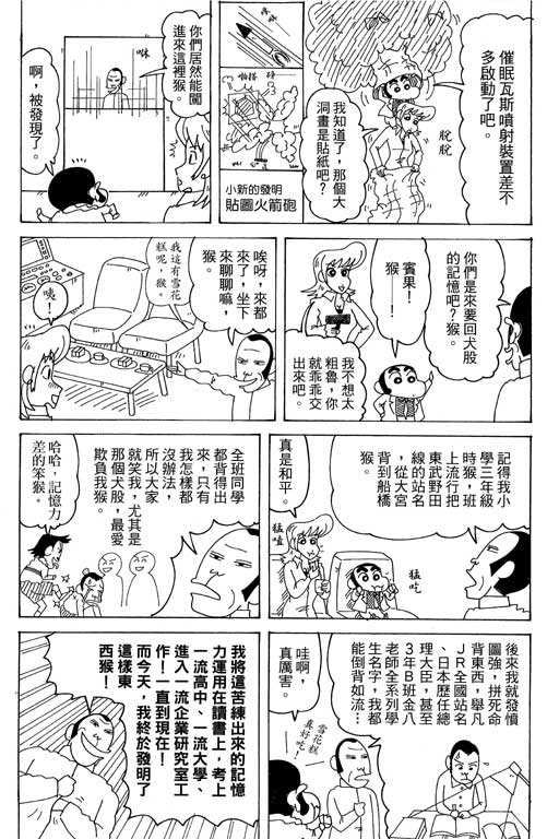 《蜡笔小新》漫画最新章节第37卷免费下拉式在线观看章节第【116】张图片