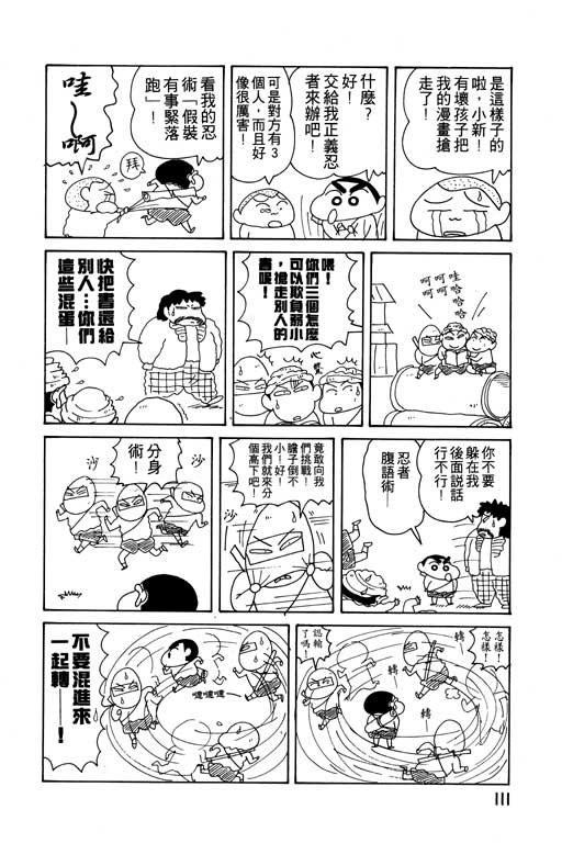 《蜡笔小新》漫画最新章节第11卷免费下拉式在线观看章节第【112】张图片