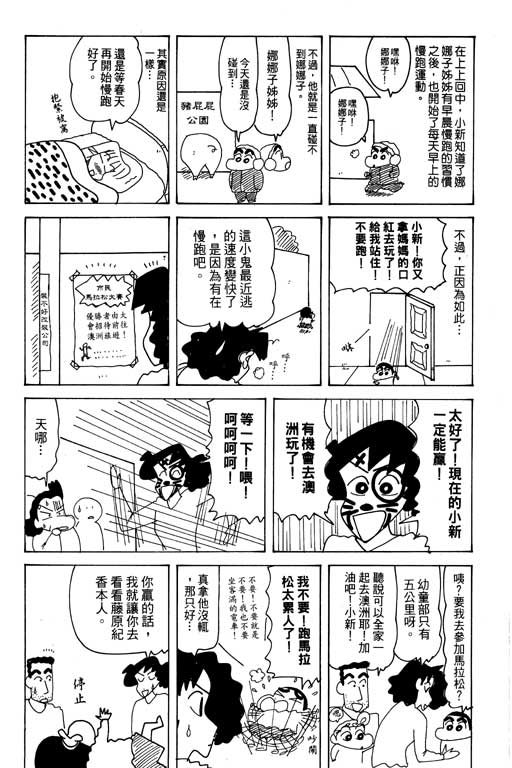 《蜡笔小新》漫画最新章节第27卷免费下拉式在线观看章节第【19】张图片