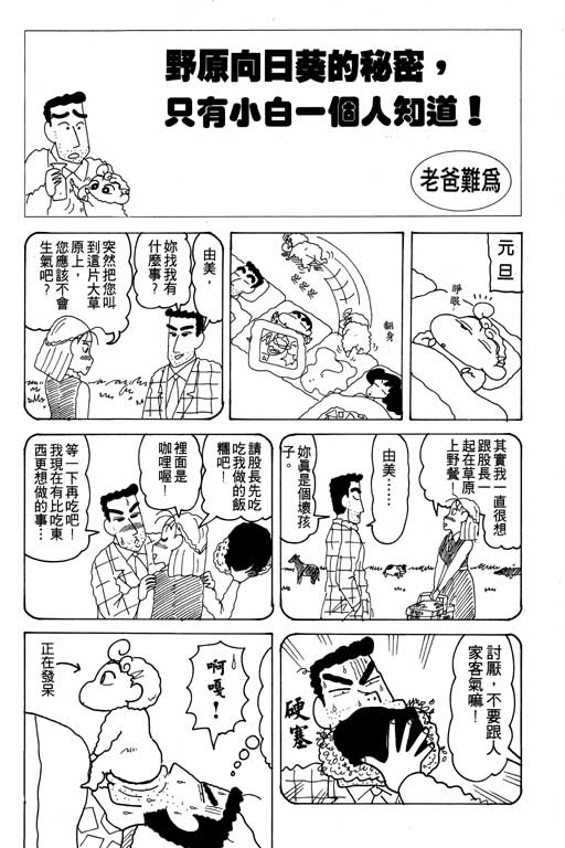 《蜡笔小新》漫画最新章节第17卷免费下拉式在线观看章节第【75】张图片