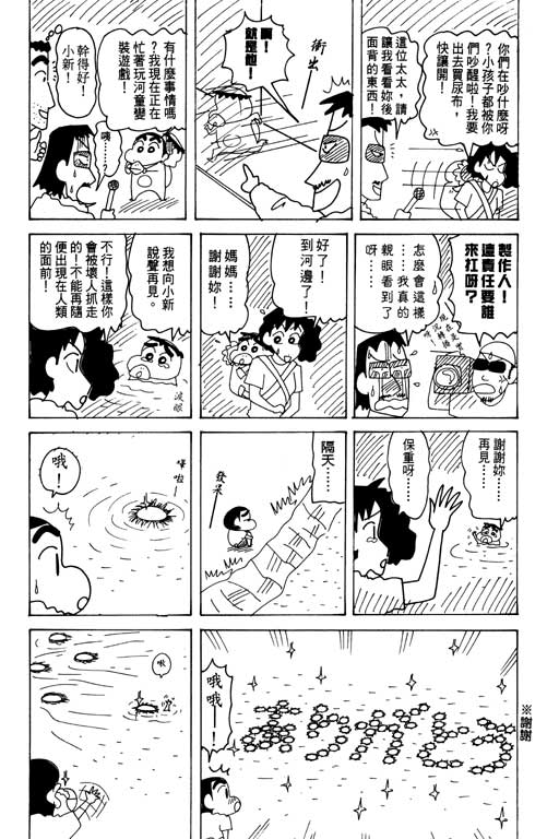 《蜡笔小新》漫画最新章节第25卷免费下拉式在线观看章节第【65】张图片