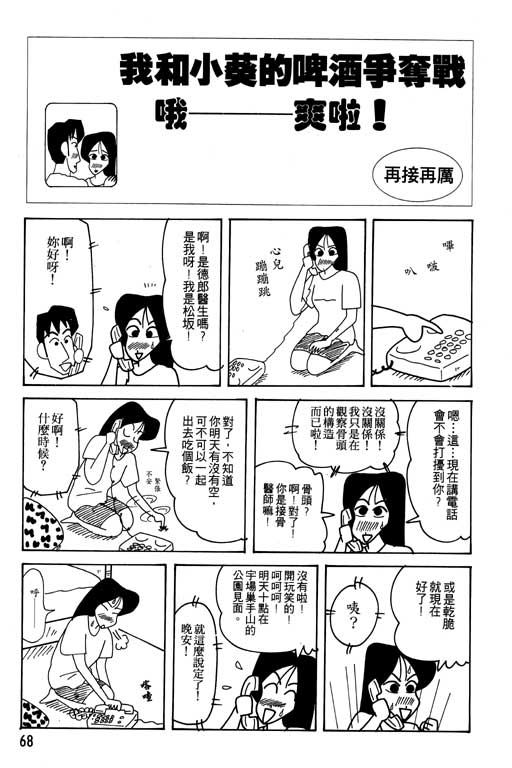 《蜡笔小新》漫画最新章节第22卷免费下拉式在线观看章节第【69】张图片