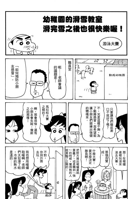 《蜡笔小新》漫画最新章节第35卷免费下拉式在线观看章节第【62】张图片