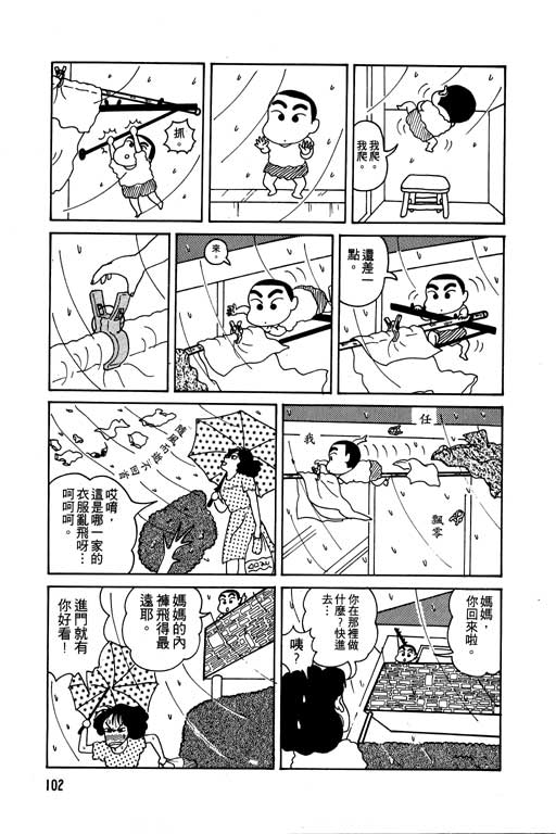 《蜡笔小新》漫画最新章节第1卷免费下拉式在线观看章节第【103】张图片