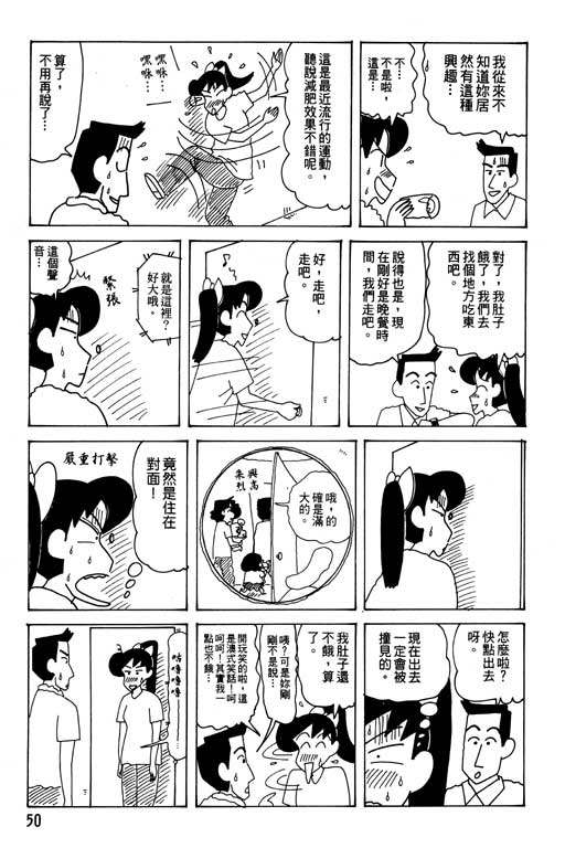 《蜡笔小新》漫画最新章节第27卷免费下拉式在线观看章节第【51】张图片