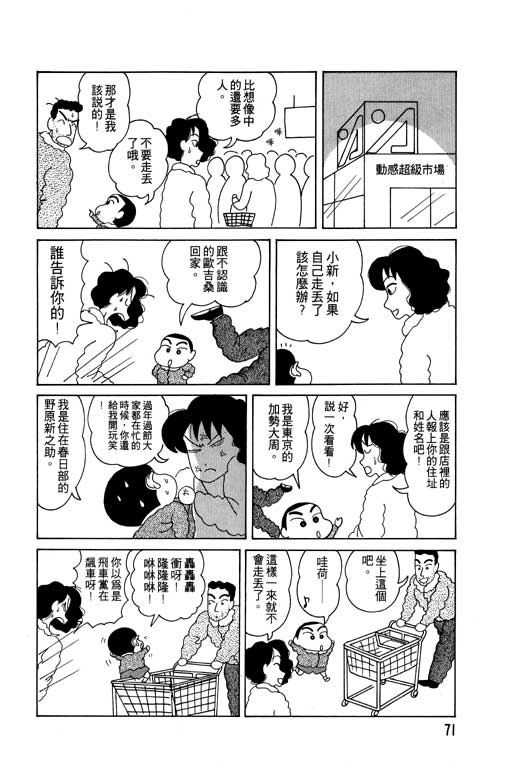 《蜡笔小新》漫画最新章节第2卷免费下拉式在线观看章节第【72】张图片