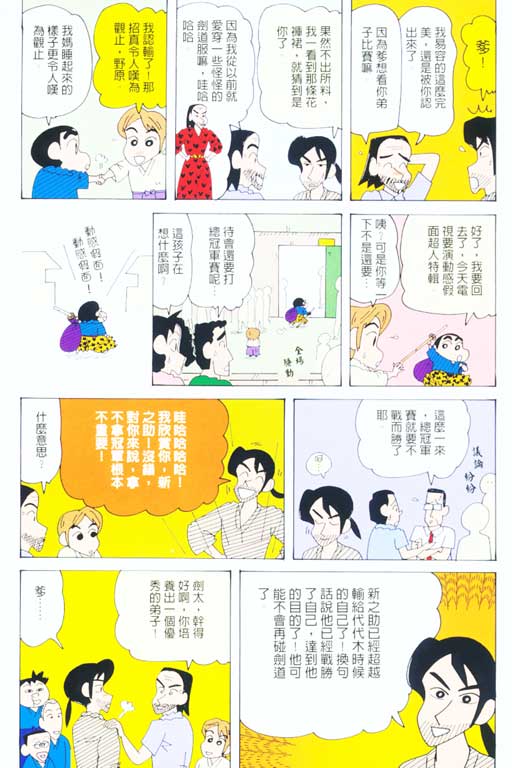 《蜡笔小新》漫画最新章节第38卷免费下拉式在线观看章节第【10】张图片