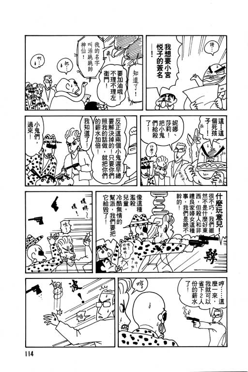 《蜡笔小新》漫画最新章节第8卷免费下拉式在线观看章节第【115】张图片