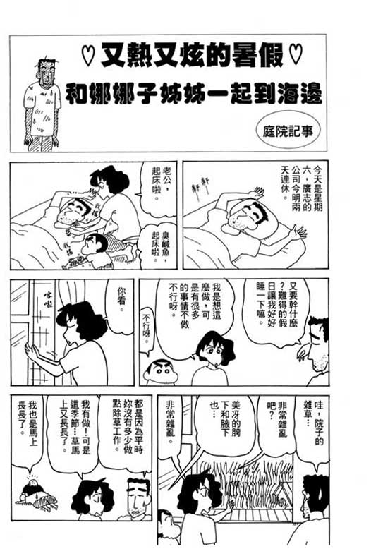 《蜡笔小新》漫画最新章节第28卷免费下拉式在线观看章节第【86】张图片