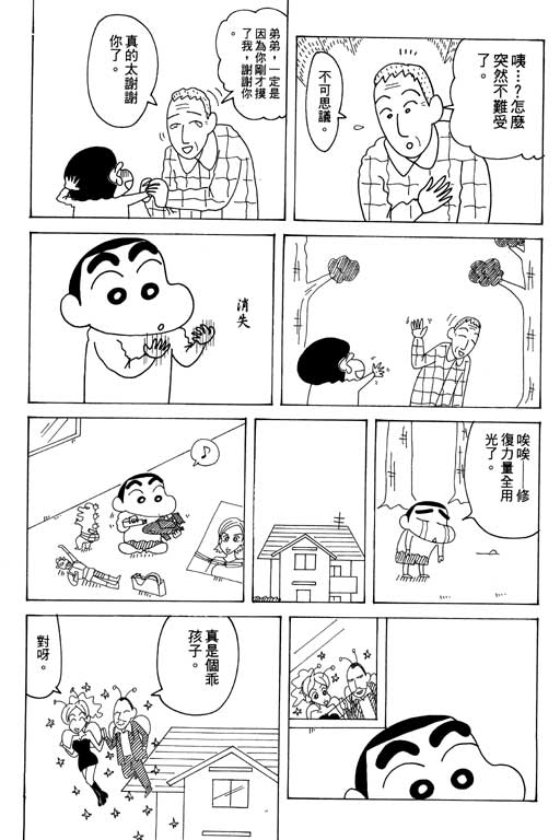 《蜡笔小新》漫画最新章节第34卷免费下拉式在线观看章节第【97】张图片