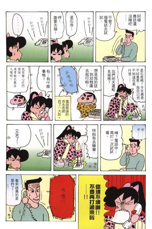 《蜡笔小新》漫画最新章节第18卷免费下拉式在线观看章节第【10】张图片