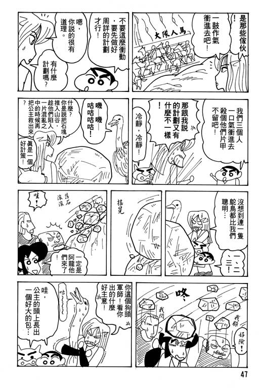 《蜡笔小新》漫画最新章节第16卷免费下拉式在线观看章节第【48】张图片