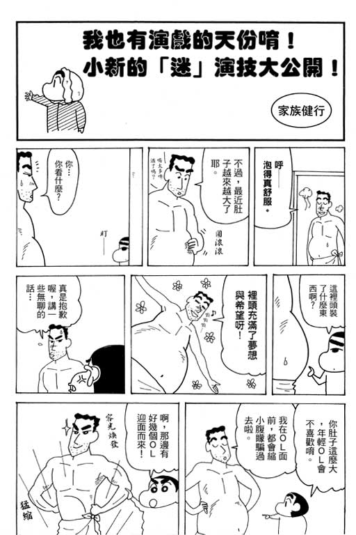 《蜡笔小新》漫画最新章节第38卷免费下拉式在线观看章节第【69】张图片