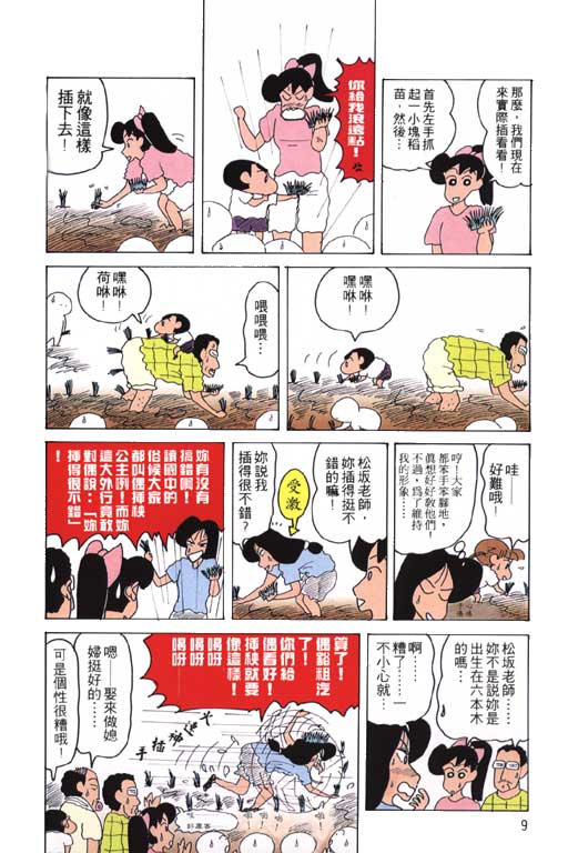 《蜡笔小新》漫画最新章节第13卷免费下拉式在线观看章节第【10】张图片