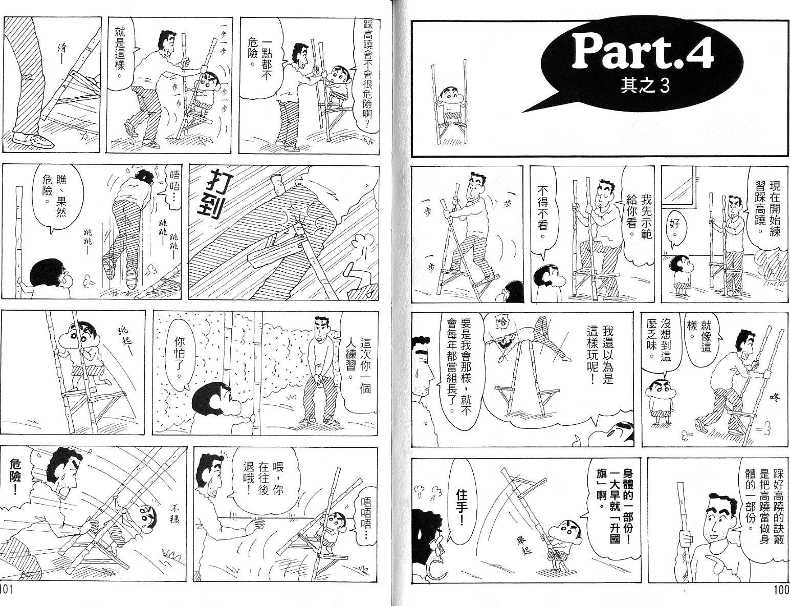 《蜡笔小新》漫画最新章节蜡笔小新_精华版免费下拉式在线观看章节第【50】张图片