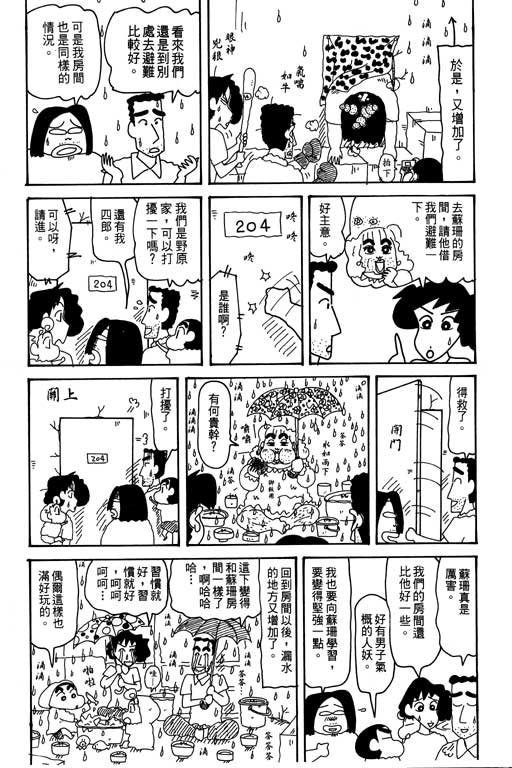 《蜡笔小新》漫画最新章节第31卷免费下拉式在线观看章节第【21】张图片