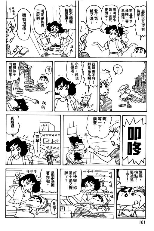 《蜡笔小新》漫画最新章节第30卷免费下拉式在线观看章节第【102】张图片