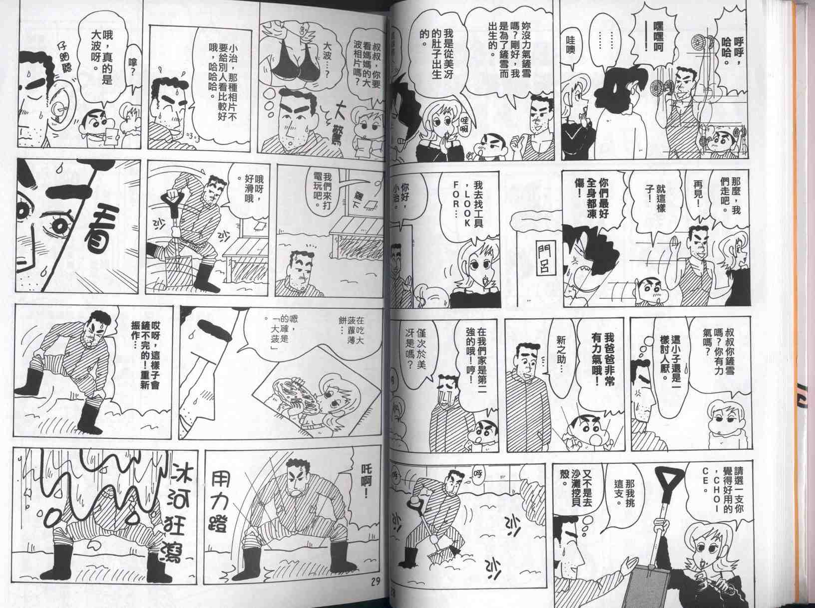 《蜡笔小新》漫画最新章节第42卷免费下拉式在线观看章节第【15】张图片