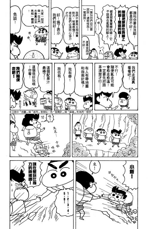 《蜡笔小新》漫画最新章节第13卷免费下拉式在线观看章节第【112】张图片