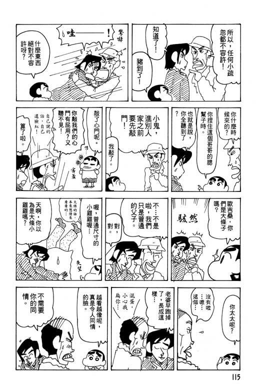 《蜡笔小新》漫画最新章节第29卷免费下拉式在线观看章节第【116】张图片