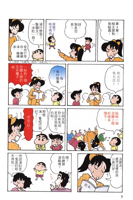 《蜡笔小新》漫画最新章节第5卷免费下拉式在线观看章节第【10】张图片