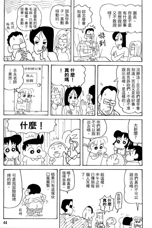 《蜡笔小新》漫画最新章节第37卷免费下拉式在线观看章节第【45】张图片