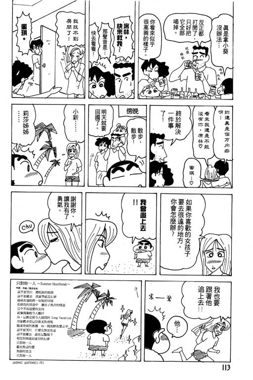 《蜡笔小新》漫画最新章节第18卷免费下拉式在线观看章节第【114】张图片