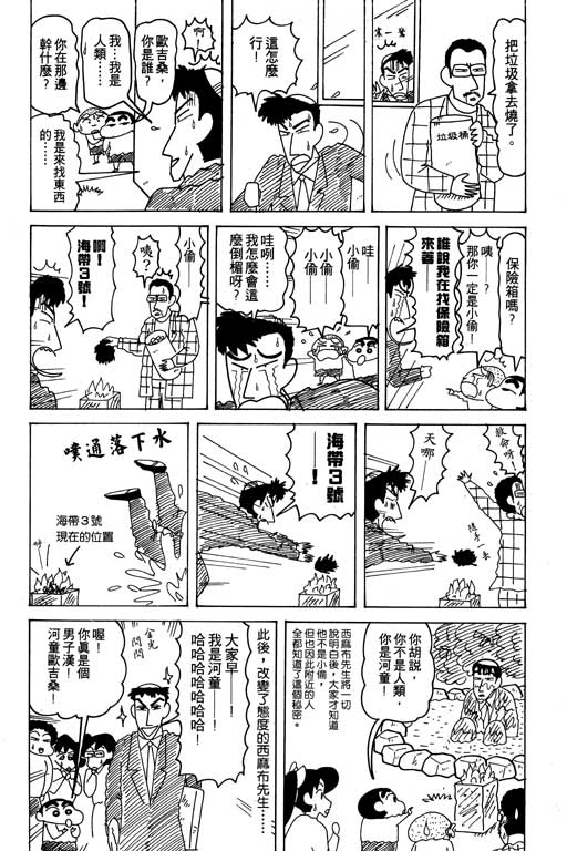 《蜡笔小新》漫画最新章节第18卷免费下拉式在线观看章节第【52】张图片