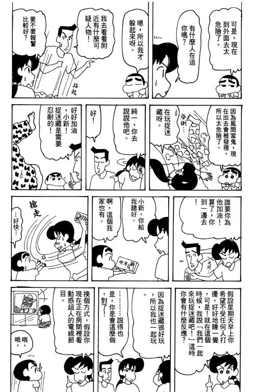 《蜡笔小新》漫画最新章节第28卷免费下拉式在线观看章节第【92】张图片