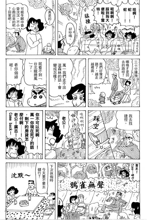 《蜡笔小新》漫画最新章节第38卷免费下拉式在线观看章节第【72】张图片