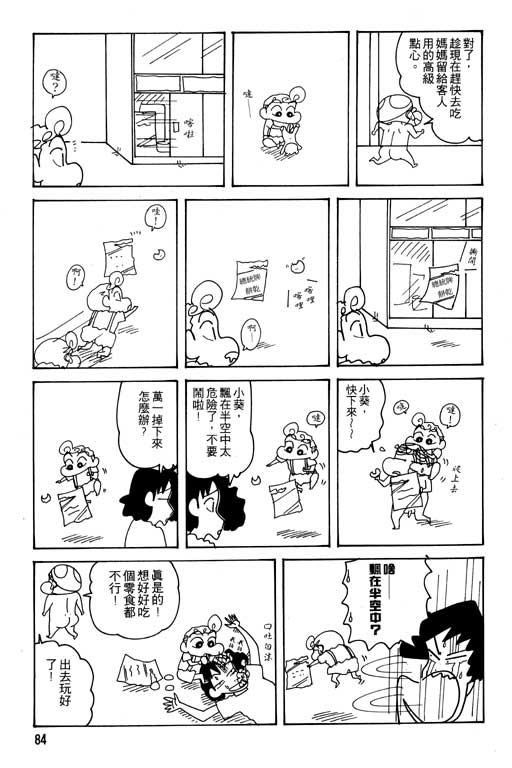 《蜡笔小新》漫画最新章节第25卷免费下拉式在线观看章节第【85】张图片