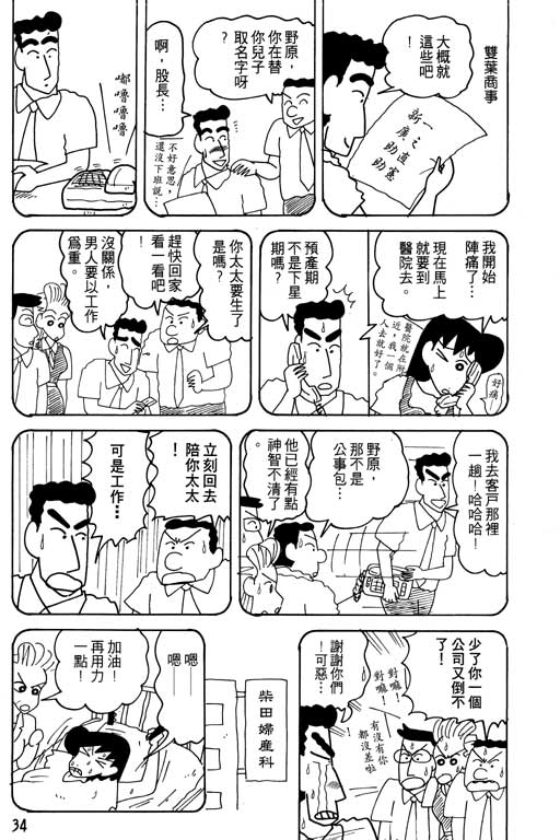 《蜡笔小新》漫画最新章节第16卷免费下拉式在线观看章节第【35】张图片