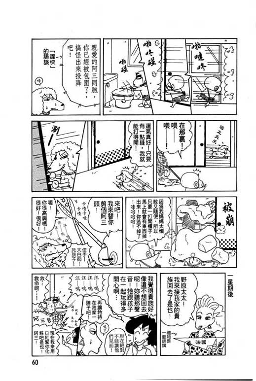 《蜡笔小新》漫画最新章节第8卷免费下拉式在线观看章节第【61】张图片