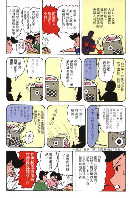 《蜡笔小新》漫画最新章节第19卷免费下拉式在线观看章节第【7】张图片