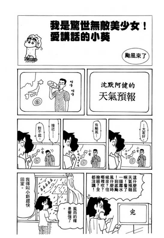 《蜡笔小新》漫画最新章节第29卷免费下拉式在线观看章节第【14】张图片