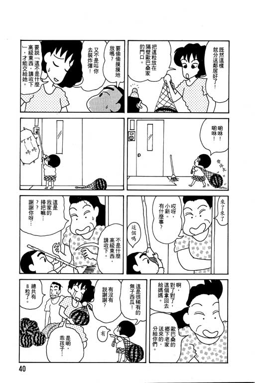 《蜡笔小新》漫画最新章节第4卷免费下拉式在线观看章节第【41】张图片