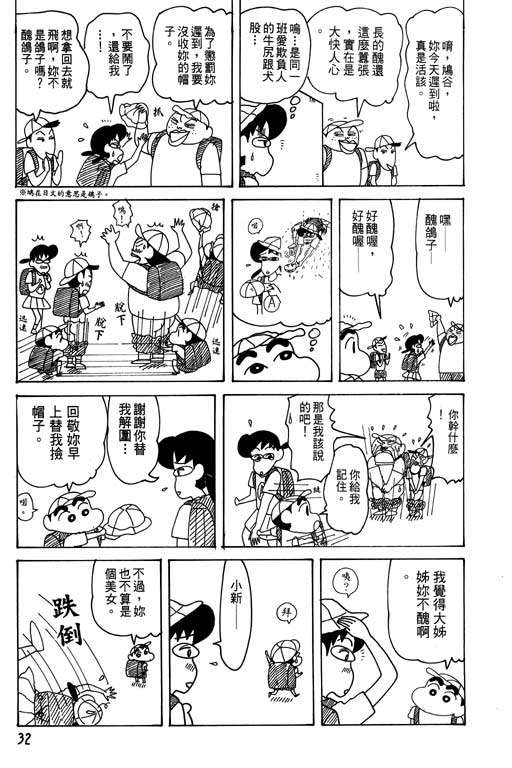 《蜡笔小新》漫画最新章节第31卷免费下拉式在线观看章节第【33】张图片