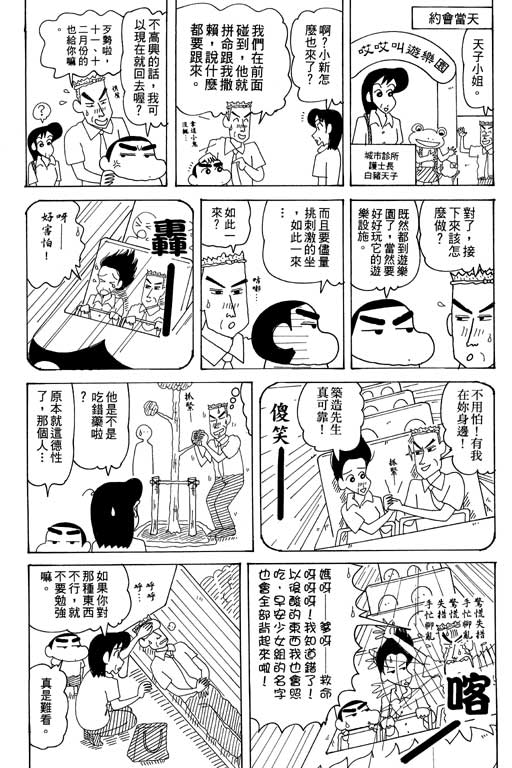 《蜡笔小新》漫画最新章节第34卷免费下拉式在线观看章节第【19】张图片